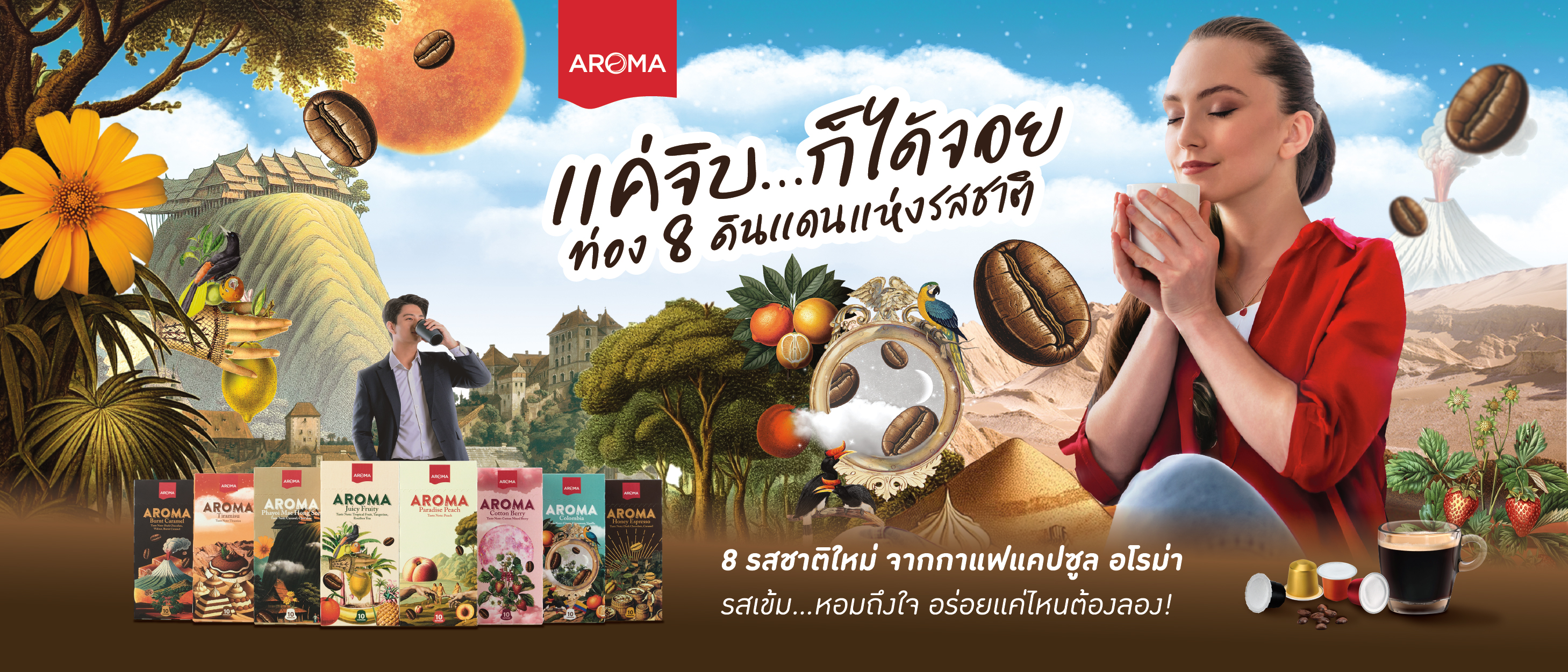 แพ็กเกจเครื่องชงกาแฟรายเดือน